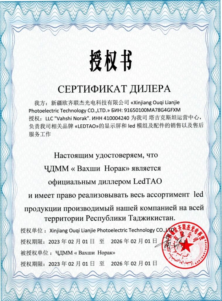 Сертификат ЛедТао